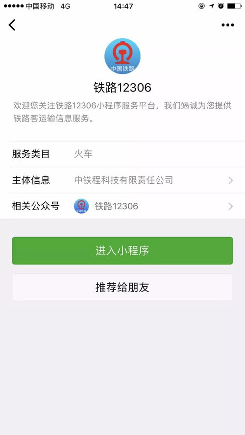 12306攜手微信，打造貼心出行信息服務(wù)體系