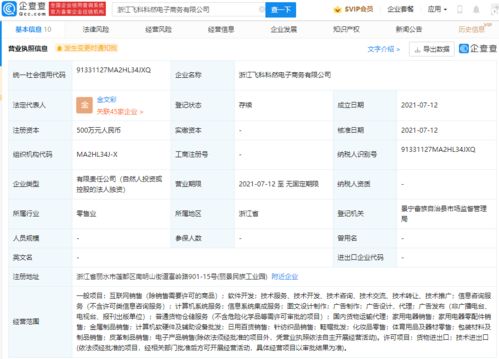 飛科電器加碼電商布局 成立兩家新公司，強(qiáng)化互聯(lián)網(wǎng)銷售與信息系統(tǒng)集成服務(wù)